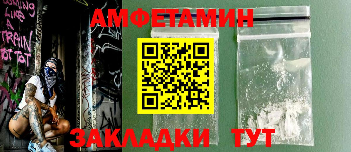 АМФ  Amphetamine Розовый  Вход с VPN  Чайковский 