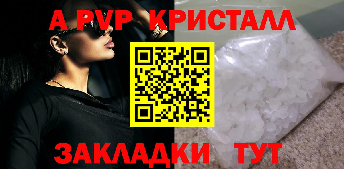 А ПВП  A PVP Crystall  Вход с VPN  Чайковский  A PVP СК 