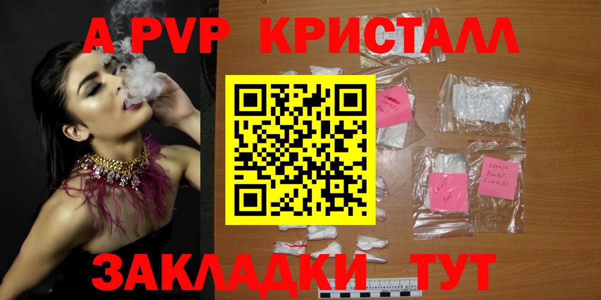 Alfa_PVP кристаллы Чайковский