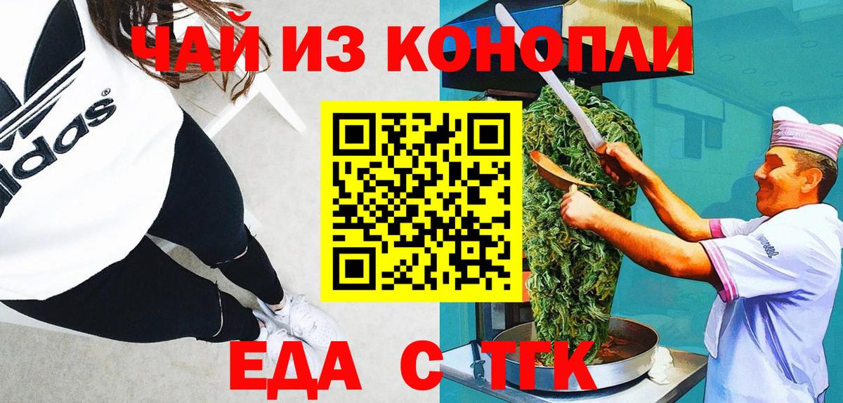 Чайковский  Еда ТГК марихуана  Вход с VPN 