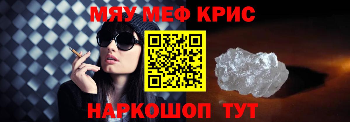 Меф мяу мяу кристаллы Чайковский