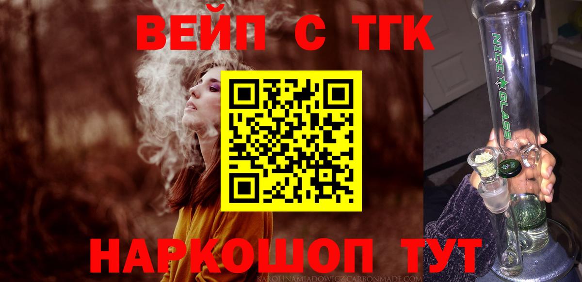 Дистиллят ТГК вейп с тгк Чайковский